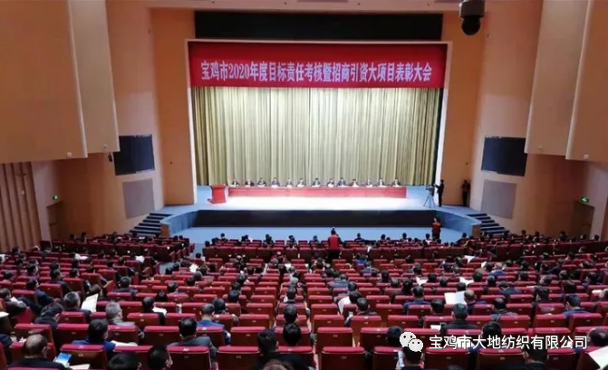 On the morning of February 20th, Baoji City 2020 annual target responsibility assessment and investment promotion projects commendation conference was held in Baoji Grand Theater.
