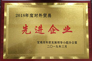 Dadi Textile won the title of "2018 Annual Foreign Trade Advanced Enterprise"